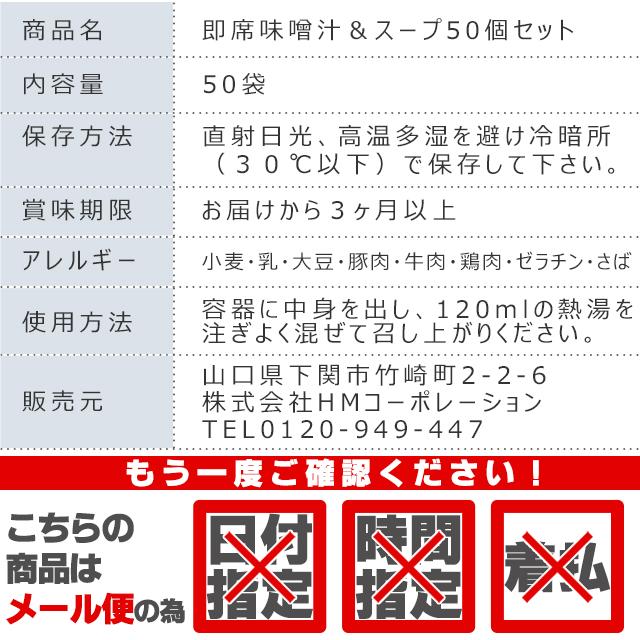 味噌汁 と スープ 11種類 50個セット  オニオン わかめ 中華スープ お吸物 しじみ わかめ 玉ねぎ 油揚げ 赤だし  Tポイント消化 合わせ味噌汁 paypay｜hmgift｜27