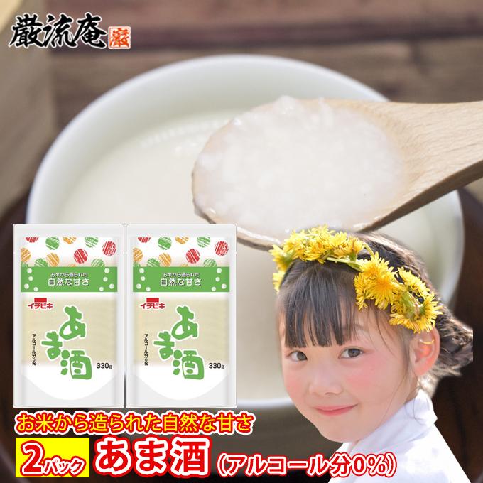 あま酒 甘酒 米麹 砂糖不使用 ノンアルコール 無添加 レトルト パック 2パック 送料無料 ポイント消化 Paypay Tポイント消化 Sss Amazake2p お取り寄せグルメ本舗 通販 Yahoo ショッピング
