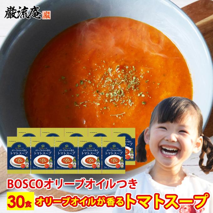 オリーブオイルが香る トマトスープ オリーブオイル 4年保証 スープ ミネストローネ 全国組立設置無料 送料無料 30食 ダイエット Tポイント消化 paypay ポイント消化 トマト