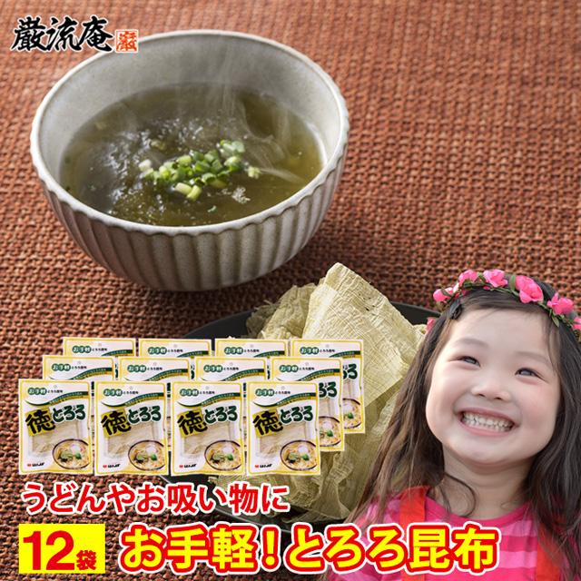 とろろ昆布 とろろ 昆布 とろろこんぶ とろろこぶ 12パック セット 送料無料 おにぎり 具 お吸い物 スープ うどん おつまみ 珍味 食物繊維 Paypay Tポイント消化 Tororo12set b お取り寄せグルメ本舗 通販 Yahoo ショッピング