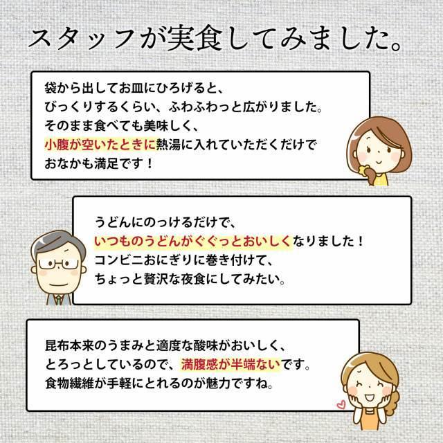 500円 とろろ昆布 とろろ 昆布 とろろこんぶ とろろこぶ 2パック セット 送料無料  お吸い物 スープ うどん おつまみ 珍味 食物繊維 paypay Tポイント消化｜hmgift｜08