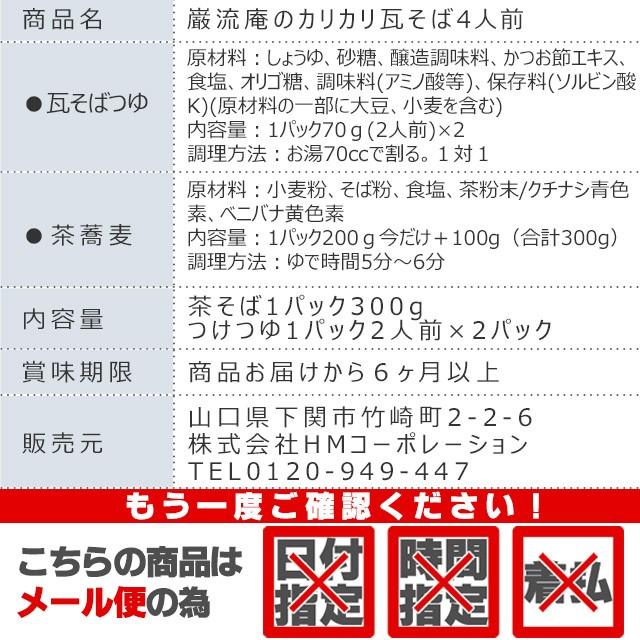 瓦そば 4人前 下関名物 200g 麺プラス100g 増量 秘密のケンミンSHOWで