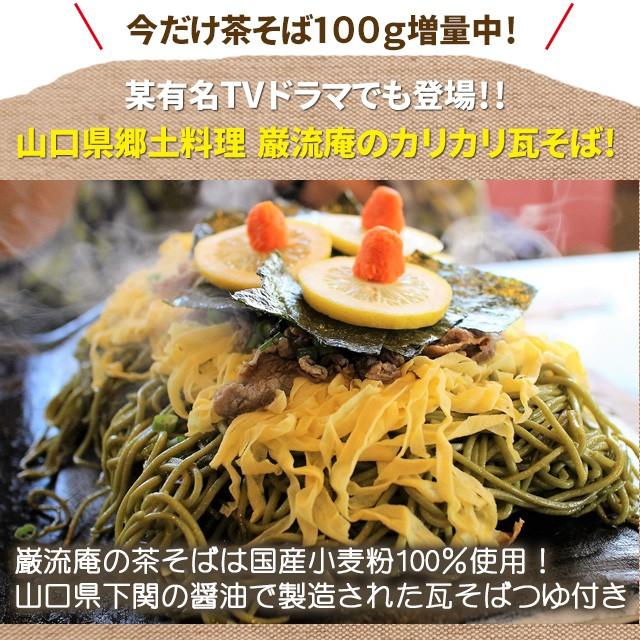 瓦そば4人前 下関名物 200g 麺プラス100g 増量  秘密のケンミンSHOWで放送 山口名物 かわらそば 瓦蕎麦 paypay Tポイント消化｜hmgift｜03