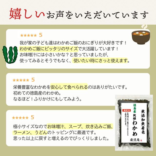 乾燥 わかめ カットわかめ 徳島県産  80gセット 国産品 乾燥 ワカメ ふりかけ にもおすすめ ポイント消化 paypay Tポイント消化｜hmgift｜06