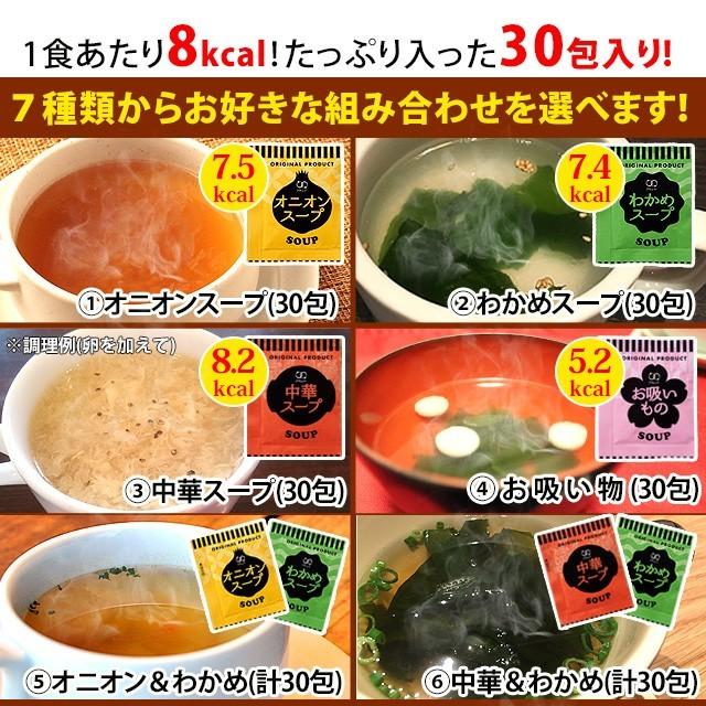 わかめスープ インスタント 即席 30食 お試し ワカメスープ 送料無料
