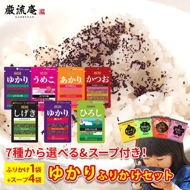 ゆかり ふりかけ 梅入り フリカケ ひろし しげき かつお うめこ あかり カツオ 小袋 三島 業務用 三島食品 7種から選べる ふりかけ1袋 爆買（Yahoo!・お取り寄せグルメ本舗）