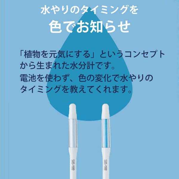 水やりチェッカー sustee（サスティー）Mサイズ用リフィル　2本入り【メール便送料無料】水分計｜hmktools｜04