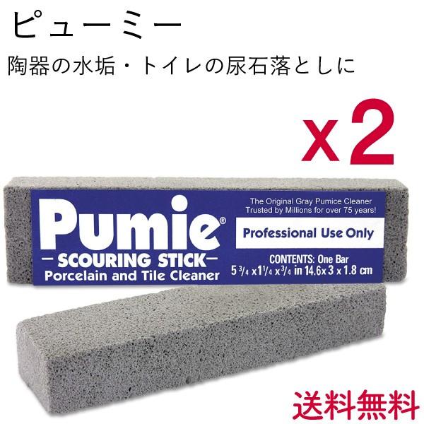 ピューミィ 2本セット 軽石　【メール便送料無料】ピューミー　クリーナースティック（Yahoo!・HMK TOOLS）