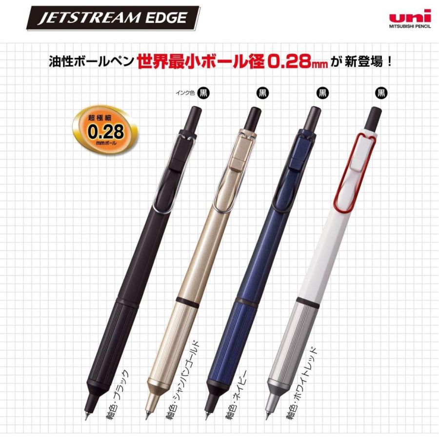 ジェットストリーム エッジ JETSTREAM EDGE 0.28mm【メール便送料無料