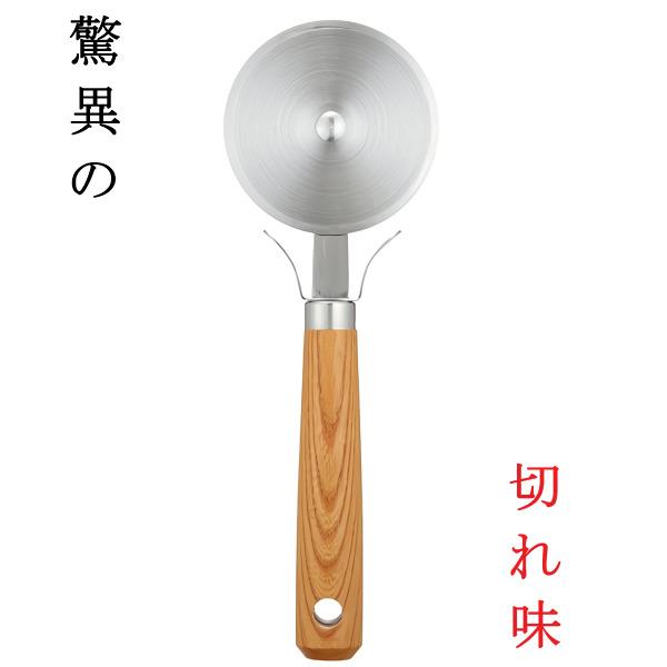 ピザカッター 安全ケース付 PP-542 【メール便送料無料】日本製 サン