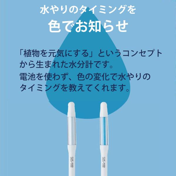水やりチェッカー sustee （サスティー） Sサイズ 1本 【メール便送料無料】 水分計 |  | 01