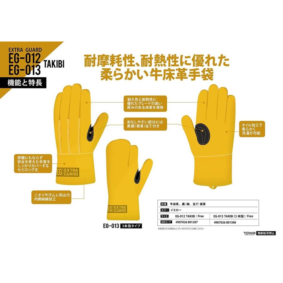 [2サイズから選べる] EXTRA GUARD EG-012 TAKIBI イエロー 【メール便送料無料】牛床革手袋　TOWA |  | 03