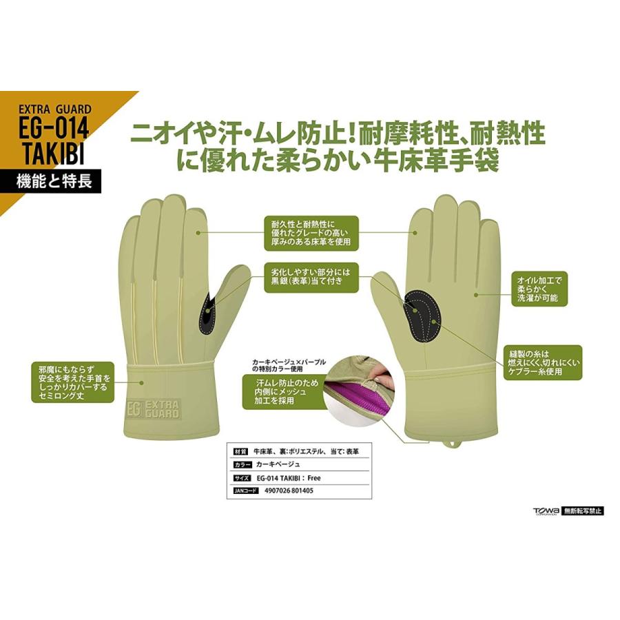 [フリーサイズ] EXTRA GUARD EG-014 TAKIBI カーキベージュ 【メール便送料無料】牛床革手袋　TOWA |  | 02