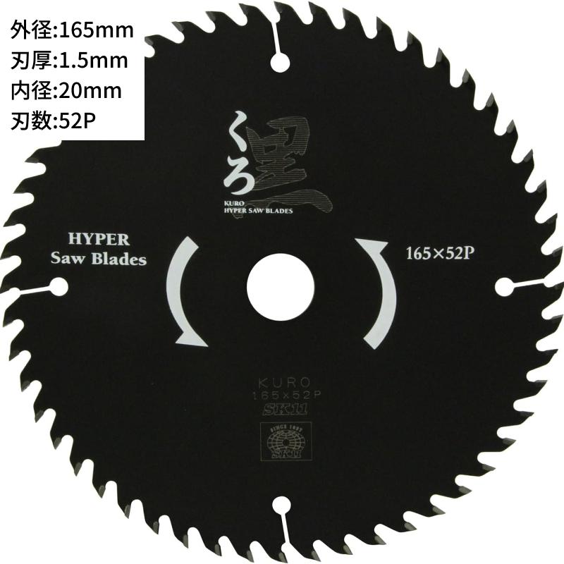 HiKOKI ブラックチップソー 165mm×52P 10枚セット SK11 木工用チップソー くろ 外径165×刃数52 【メール便送料無料】藤原
