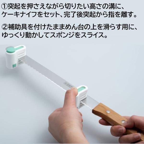 スポンジスライサー 補助具 (2ヶ組)【メール便送料無料】サンクラフト