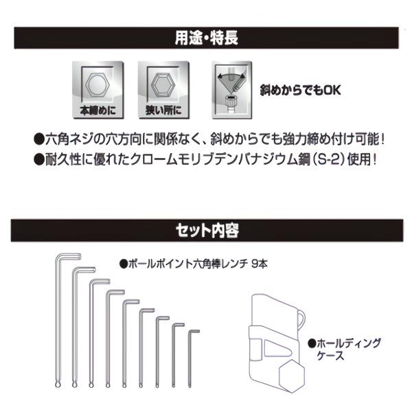 ボールポイント六角棒レンチセット 9本組 【メール便送料無料】高儀