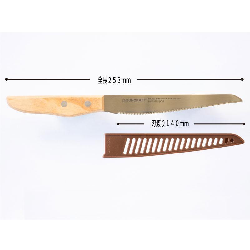 サンクラフト（SUNCRAFT） パン切り ナイフ せせらぎ 14cm 専用ケース