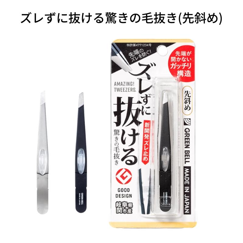 ズレずに抜ける驚きの毛抜き 先斜め ブラック シルバー 【メール便送料