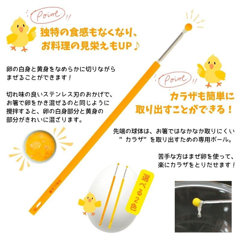 サンクラフト（SUNCRAFT） まぜ卵 2本セット ／まぜらん マゼラン 卵