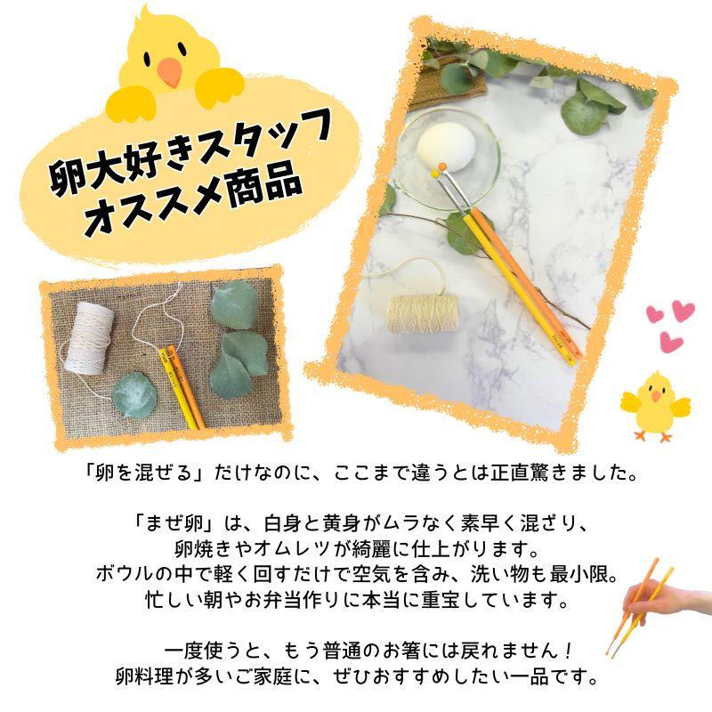 サンクラフト（SUNCRAFT） まぜ卵 2本セット ／まぜらん マゼラン 卵