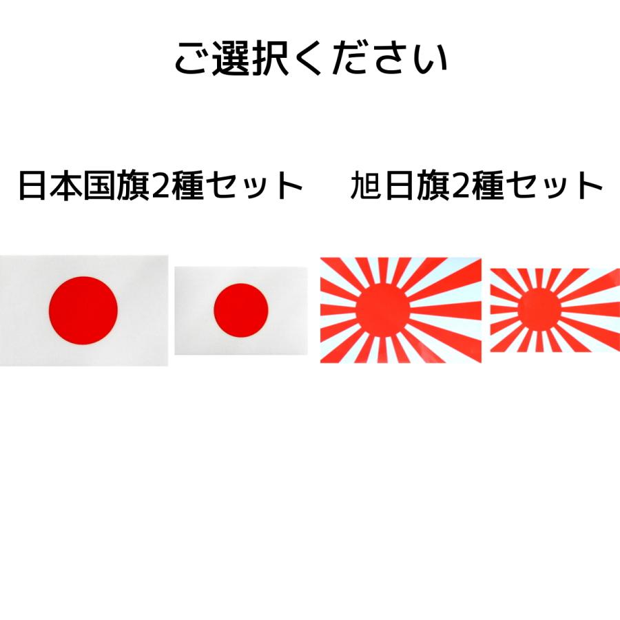 マグネット 日本国旗or旭日旗 ミニサイズ2種セット(約 6.9cm×4.6cm,5.4
