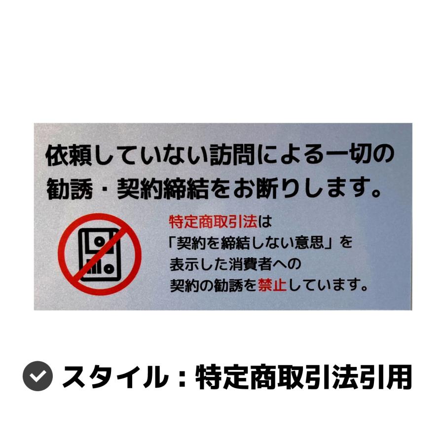 勧誘お断りマグネットサイン (特定商取引法引用)or(シンプル