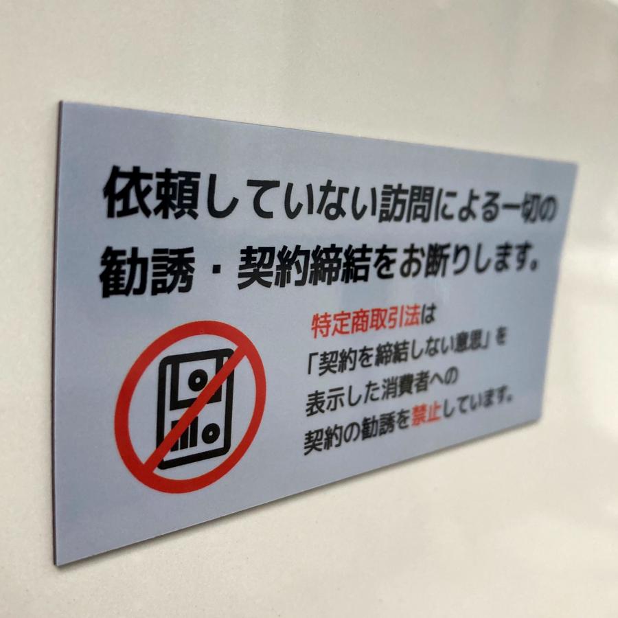 勧誘お断りマグネットサイン (特定商取引法引用)or(シンプル) : His