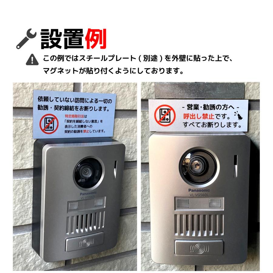 勧誘お断りマグネットサイン (特定商取引法引用)or(シンプル