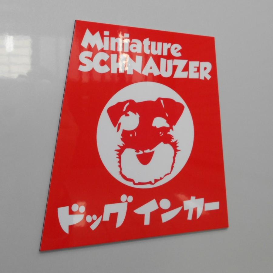 ミニチュアシュナウザー印 ホーロー看板風カーマグネット ドッグインカー 台形 | ブランド登録なし | 01