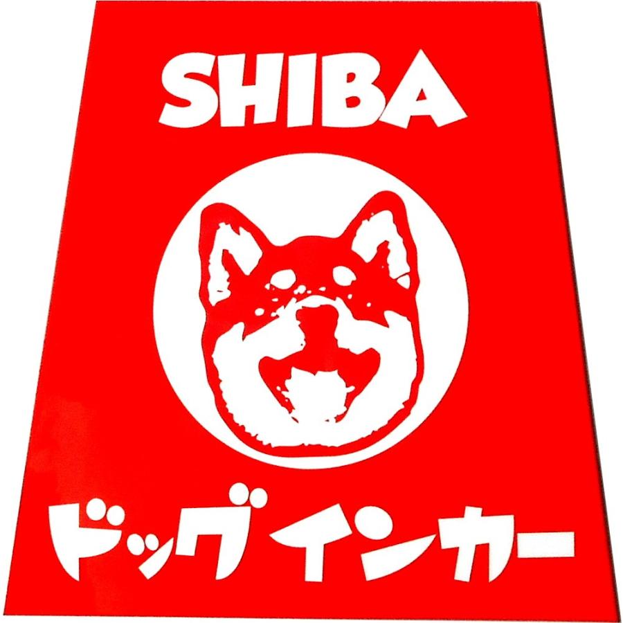 柴犬印 ホーロー看板風カーマグネット ドッグインカー 台形 | ブランド登録なし