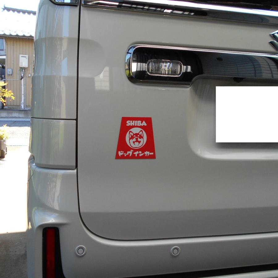 柴犬印 ホーロー看板風カーマグネット ドッグインカー 台形 | ブランド登録なし | 02