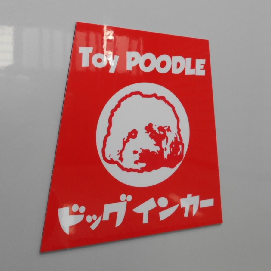 トイプードル印 ホーロー看板風カーマグネット ドッグインカー 台形 | ブランド登録なし | 01