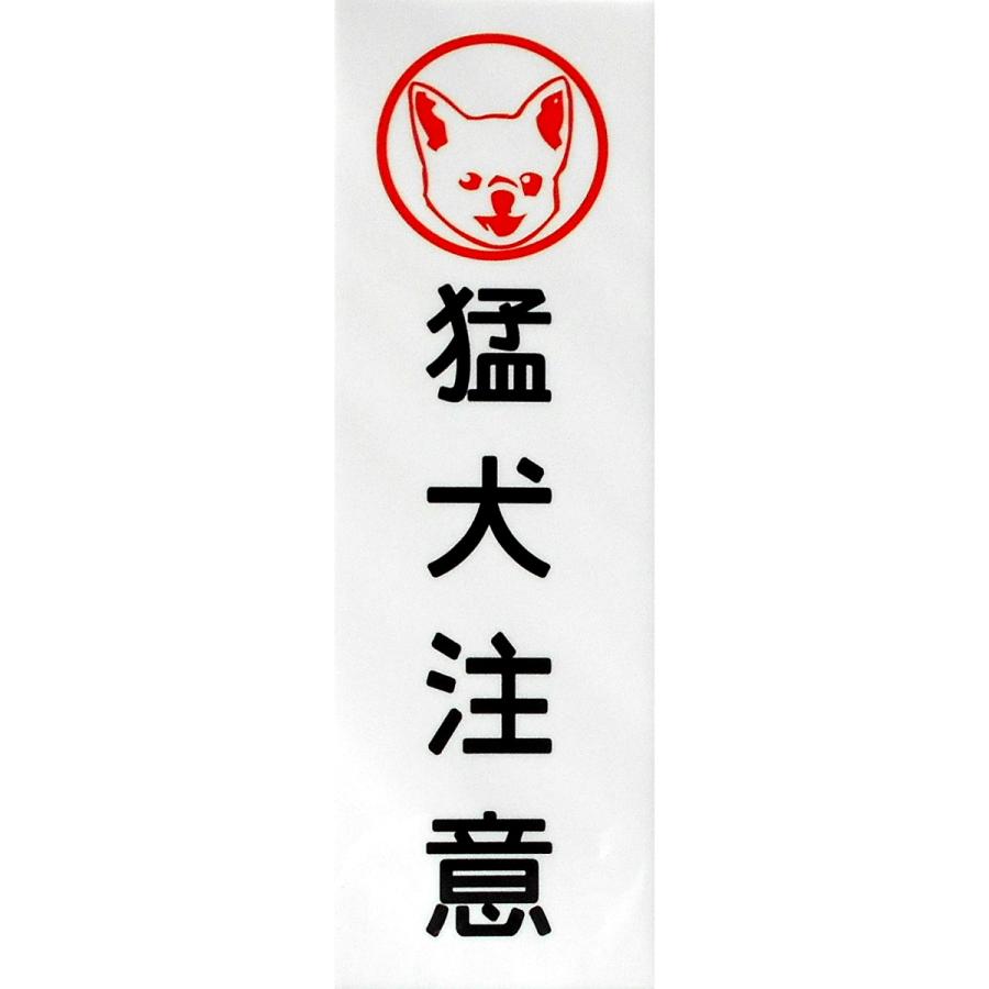 チワワ印 猛犬注意 アルミ表示プレート 外壁用強力接着テープ付きor無し | ブランド登録なし
