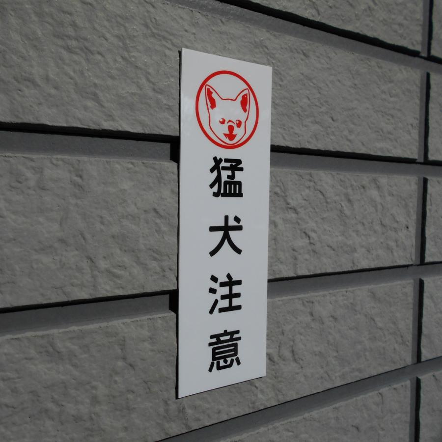 チワワ印 猛犬注意 アルミ表示プレート 外壁用強力接着テープ付きor無し | ブランド登録なし | 01