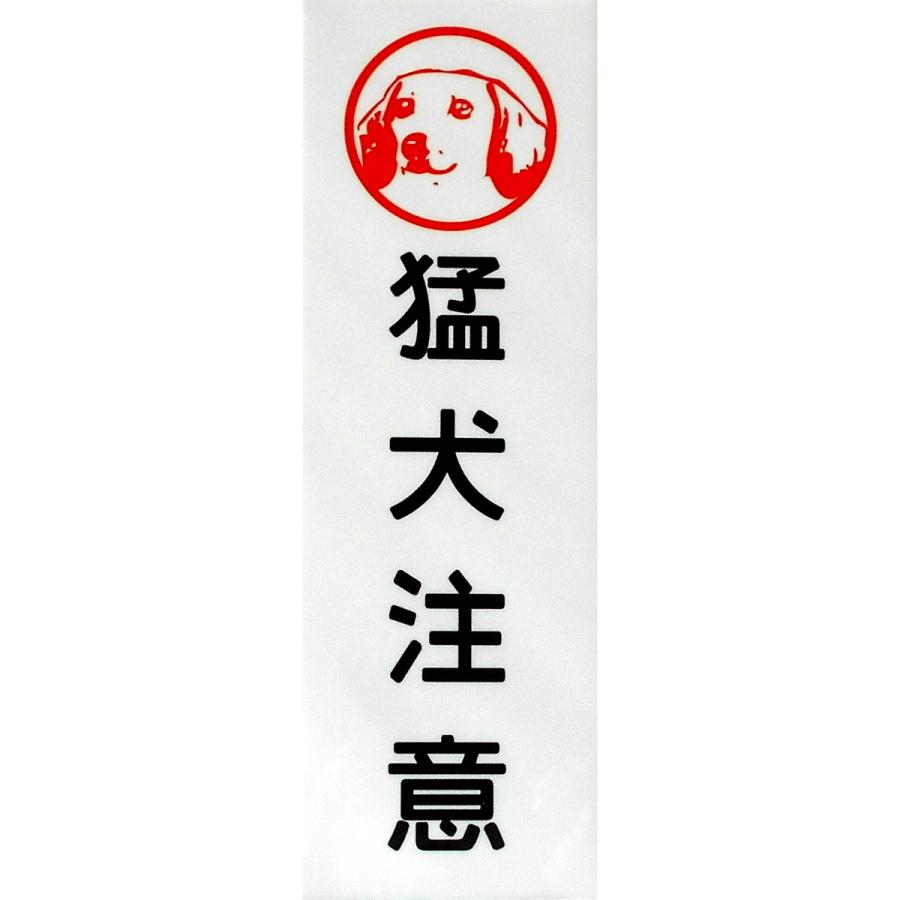 ミニチュアダックスフント印 猛犬注意 アルミ表示プレート 外壁用強力接着テープ付きor無し | ブランド登録なし