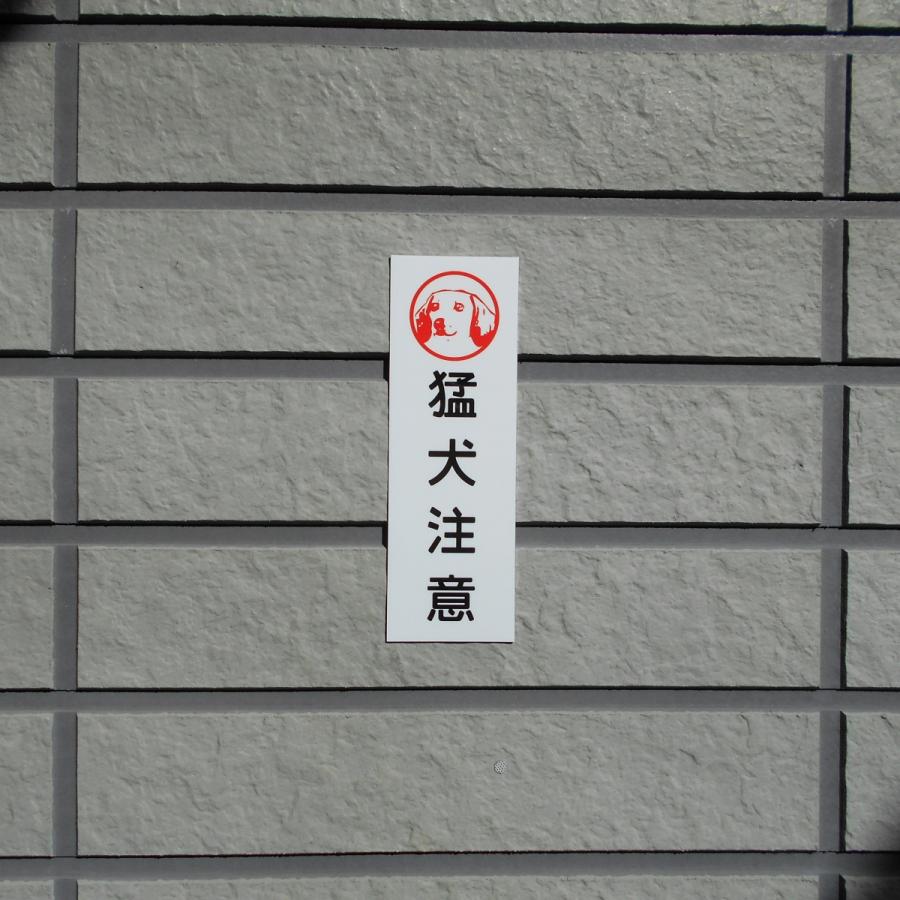 ミニチュアダックスフント印 猛犬注意 アルミ表示プレート 外壁用強力接着テープ付きor無し | ブランド登録なし | 02