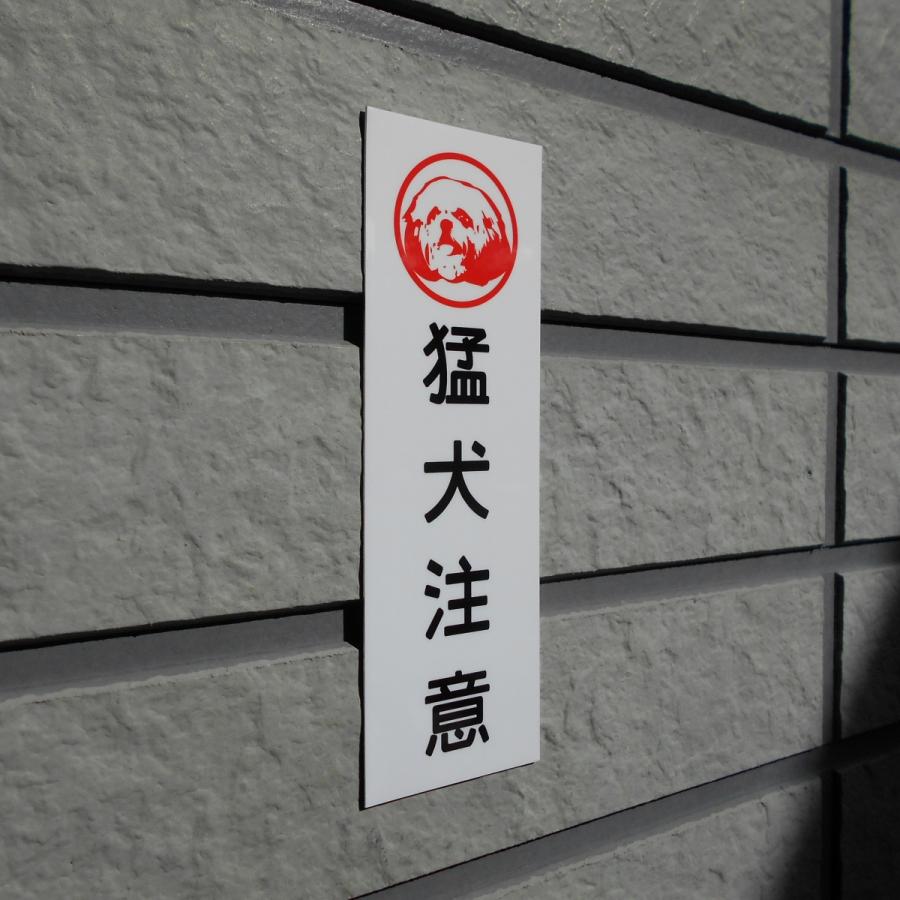 シーズー印 猛犬注意 アルミ表示プレート 外壁用強力接着テープ付きor無し | ブランド登録なし | 01