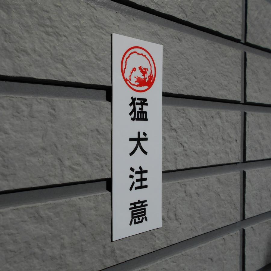 トイプードル印 猛犬注意 アルミ表示プレート 外壁用強力接着テープ付きor無し | ブランド登録なし | 01