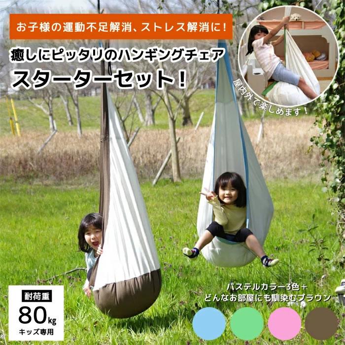 送料無料 キュリアス キッズハンギングチェアスターターセット カラビナ エントリーロープ付き ハンモック 子供用 全4色 アウトドア 庭 室内 屋外 綿100 Curi 08 Hmt Net 通販 Yahoo ショッピング
