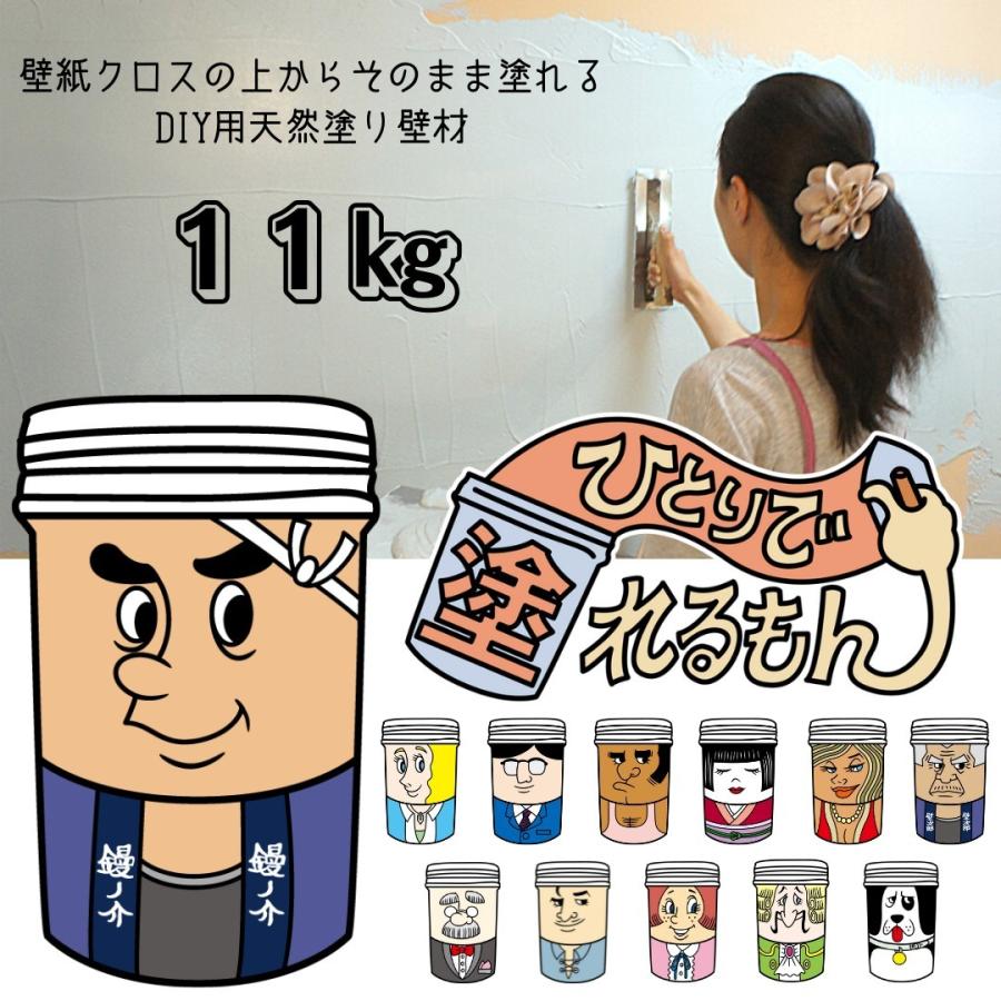 ひとりで塗れるもん 11kg 塗り壁材 壁用diy 漆喰 防カビ 壁紙の上からok 全12色 簡単施工 垂れにくい H 001 Hmt Net 通販 Yahoo ショッピング