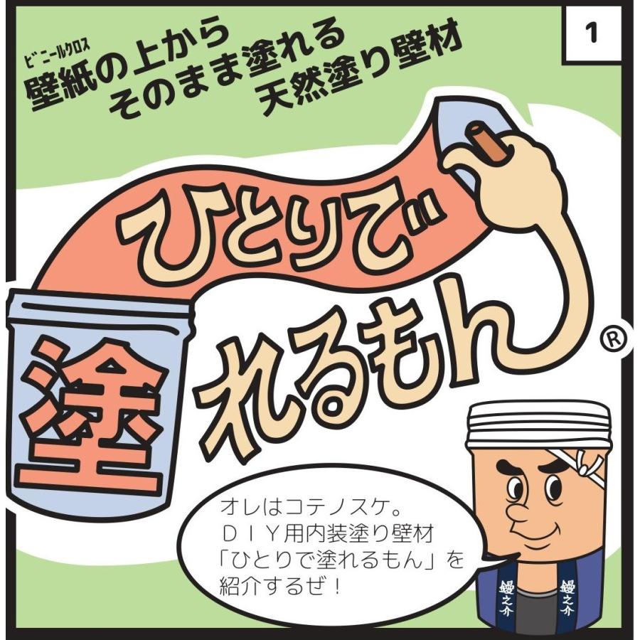 ひとりで塗れるもん 11kg 塗り壁材 壁用diy 漆喰 防カビ 壁紙の上からok 全12色 H 001 Hmt Net 通販 Yahoo ショッピング
