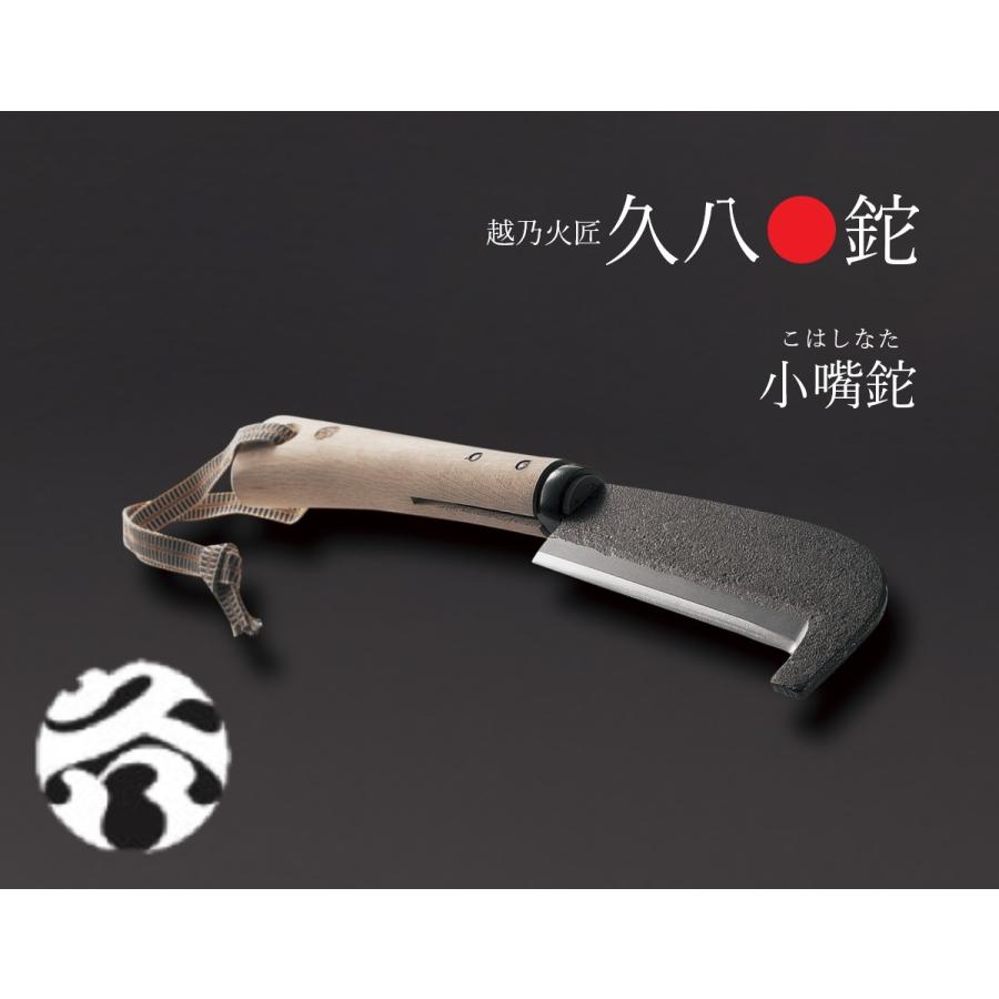 越乃火匠 久八 小嘴鉈 斧 和斧 アックス 薪割り 薪 キャンプ 焚火 暖炉 薪ストーブ 日本製 日本の火の道具 職人 手作り Kk Ntk Hmt Net 通販 Yahoo ショッピング