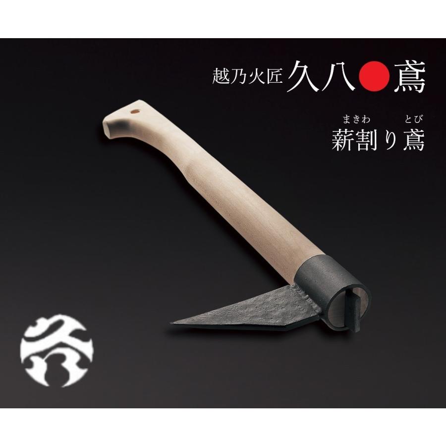 越乃火匠 久八 薪割り鳶 斧 和斧 アックス 薪割り 薪 キャンプ 焚火 暖炉 薪ストーブ 日本製 日本の火の道具 職人 手作り Kk Tb Hmt Net 通販 Yahoo ショッピング