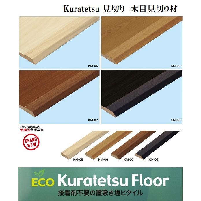 送料無料 一部対象外 クラテツ見切り 床見切り材 木目見切り材 クラテツフロア Kura 6 Hmt Net 通販 Yahoo ショッピング