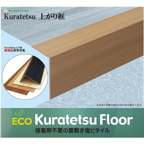 クラテツ 上がり框 かまち クラテツフロア 木目 床材 Diy 玄関 Kura 7 Hmt Net 通販 Yahoo ショッピング