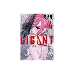 GIGANT 4 ビッグコミックススペシャル / 奥浩哉 オクヒロヤ  〔コミック〕｜hmv