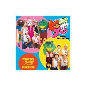 キッズ ママとあそぼう ピンポンパン Song Collection 大野かおり 井上佳子 イヤーズ 1979 1981 国内盤 Cd Apaproduction Fr