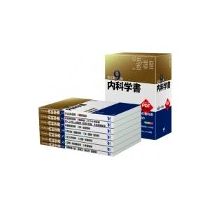 内科学書 / 南学正臣  〔本〕