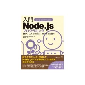 入門Node.jsプログラミング / Jonathan Wexler  〔本〕｜hmv