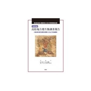 国宝高松塚古墳壁画生生世世保護すること打つ手商行為ニュース記事書 高松塚古墳石室取りくずす商行為にともなう生物科学問い合わせ 2 人並み外れた史跡 高松塚